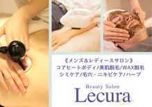 ルクラ(Lecura)