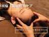 【頭痛/眼精疲労】気圧や気温変化による身体の不調も！¥9,900⇒¥5,980[60分]