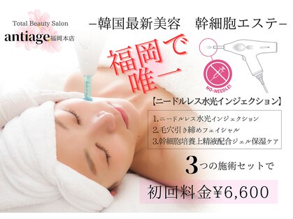 アンティアージュ 福岡本店(antiage)の写真