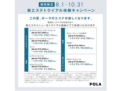 ポーラ ザ ビューティ 武蔵小杉店(POLA THE BEAUTY)の写真