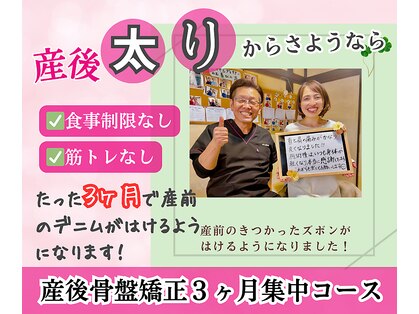 ウィング 整体院(Wing)の写真