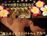 【人気No.3】オイルリンパマッサージ+ヘッド付 90分《むくみ・自律神経◎》