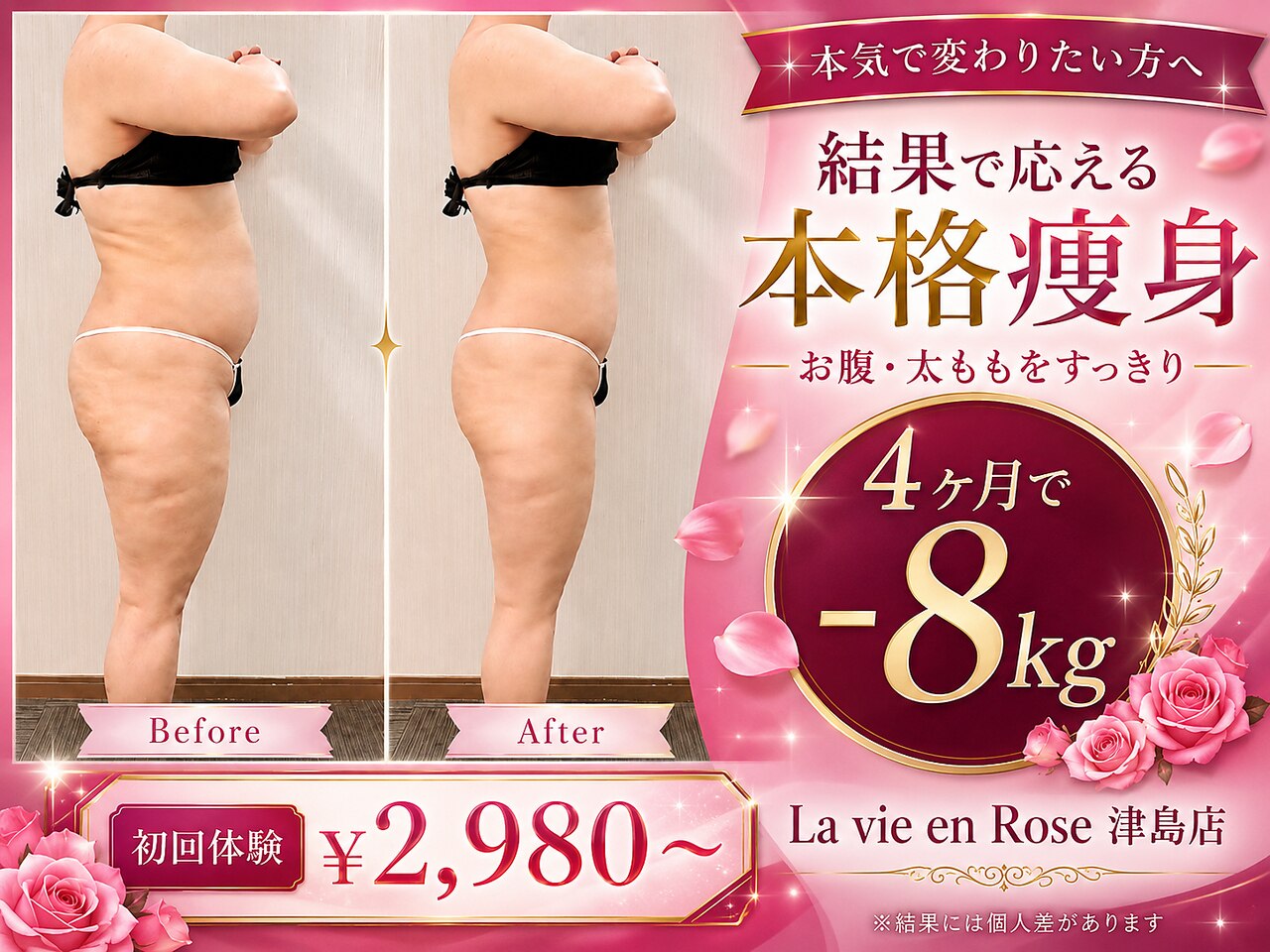 ラヴィアンローズ 津島店(La vie en Rose)｜ホットペッパービューティー