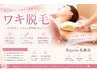 【ワキ脱毛】初めての方へ♪IPL脱毛で毛穴レス美肌へ!!最新機器痛み少☆