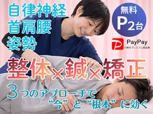 さいとう治療院 新百合ヶ丘