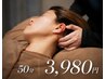 【迷ったらコレ！】ドライヘッドスパ50分コース￥4480→￥3980