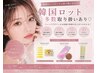 【韓国風束感まつ毛パーマ】メイクが時短に☆￥6950→￥3850