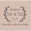 からだケア テアテ(te a te)ロゴ