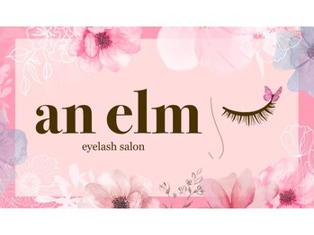 アンエルム(an elm)/an elm (アンエルム) ロゴ