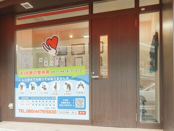 ナオル整体 西川口院(NAORU整体)/NAORU整体 西川口院の外観