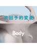 【店内予約変更】150分コース次回予約の変更