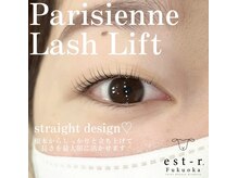 エストアール 筑紫口本店(est-r.)/#パリジェンヌ▽ストレート