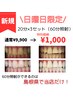人気No. 1★【日曜日限定】60分照射で圧倒的効果！20分×3回　¥9,900→¥1,000