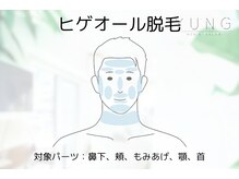 ユング 渋谷店(YUNG)/ヒゲ脱毛 ★人気メニュー