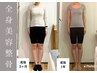 【トータル骨格エステ/小顔＋ボディ美容矯正セット】写真付き(90分)¥24200→
