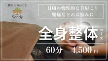 ソンディー(Sondy)
