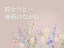 ヌー(Nu.)/施術流れはこちらをご覧ください