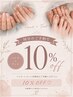 《ハンドフット》セット割10%off