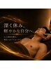 【不調を改善】深層筋膜オイルリンパ/コンディショニングマスター90
