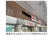 ビューステージ アイブロウサロン 秋田/左手にフォンテ秋田が見えます