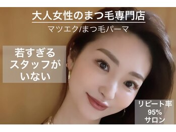 アイラッシュサロン プリムール(EyeLashSalon)