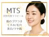 人気No.1【美白/ハリ/ツヤ】MTS（次世代型ララピール）12,000円→9,000円