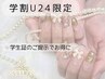 ◇ななえ限定◇★学割U24限定★アート乗せ放題コース¥9000/フィルイン