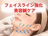 【小顔矯正+ 】 フェイスライン強化 美容鍼ケア60分★ 14000円→11000円