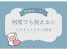 【学割U24】学生限定♪何度でも使える★ヘッドスパ45分 通常4980円→3980円