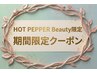 【10月限定】大人気♪上下パリジェンヌ+アイシャンプー ¥8,490→¥6,400