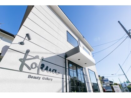 コクア ビューティサロン(Kokua Beauty Gallery)の写真
