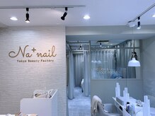 エヌエープラスネイル 葛西本店(Na+nail)