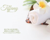 ティファニー(Tiffany)