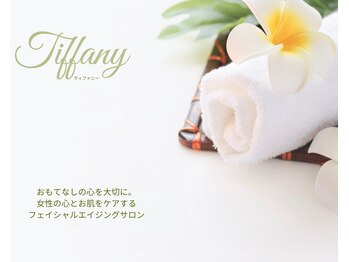 ティファニー(Tiffany)