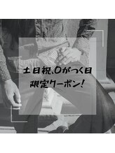 ビービー(BB)/土日祝０が付く日限定