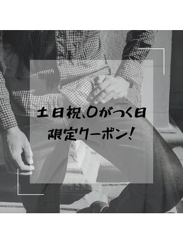 ビービー(BB)/土日祝０が付く日限定