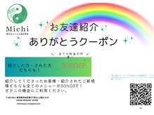 ミチ(Michi)/特別クーポンカード