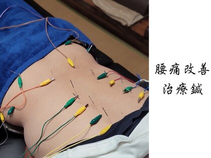 創整はりきゅう院の写真