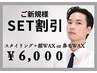 【メンズ眉毛・顔ワックス】眉ワックス＋顔ワックスor鼻毛ワックス