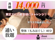 アバント(Avant)の雰囲気（整体（もみほぐし）で慢性痛などの改善、疲れにくい身体へ。）