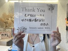 リエル(RIEL)/【お客様の素敵なメッセージ】