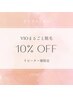 ゲリラクーポン☆人気No.2の【VIOまるごと脱毛】が10%OFF¥11,000→¥9,900