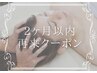 【2カ月以内来店】ドライヘッドスパ90分¥13,200→