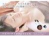 《たるみ・二重あご・小顔ケア》ハイパーナイフ整顔￥12100→￥10800