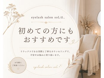 ソル(soL)の写真/まつパ初めての方にもおすすめのサロン♪一人ひとりに合わせてご相談、ご提案させていただきます◎