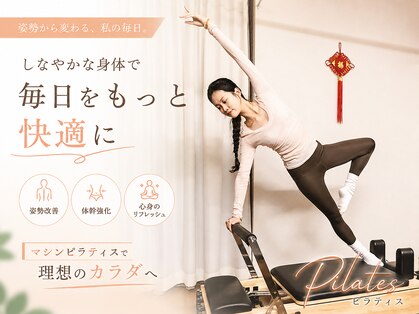 パーソナルピラティスReframe～整体×ピラティス～の写真