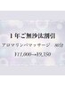 【1年ご無沙汰割引】アロマリンパマッサージ全身/８０分　¥11,550→¥9,350