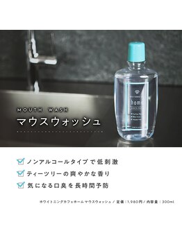 ホワイトニングカフェ 市原店/homeマウスウォッシュ☆