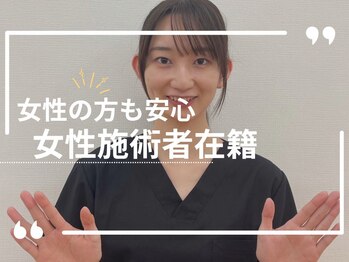 すぎやま整骨院 土呂院/女性がいる整骨院◎