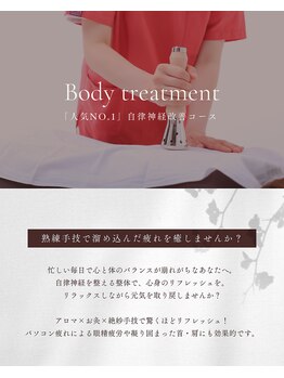 つばさ整骨院 整体院 新潟万代院/リラックス自律神経整体(肩こり)